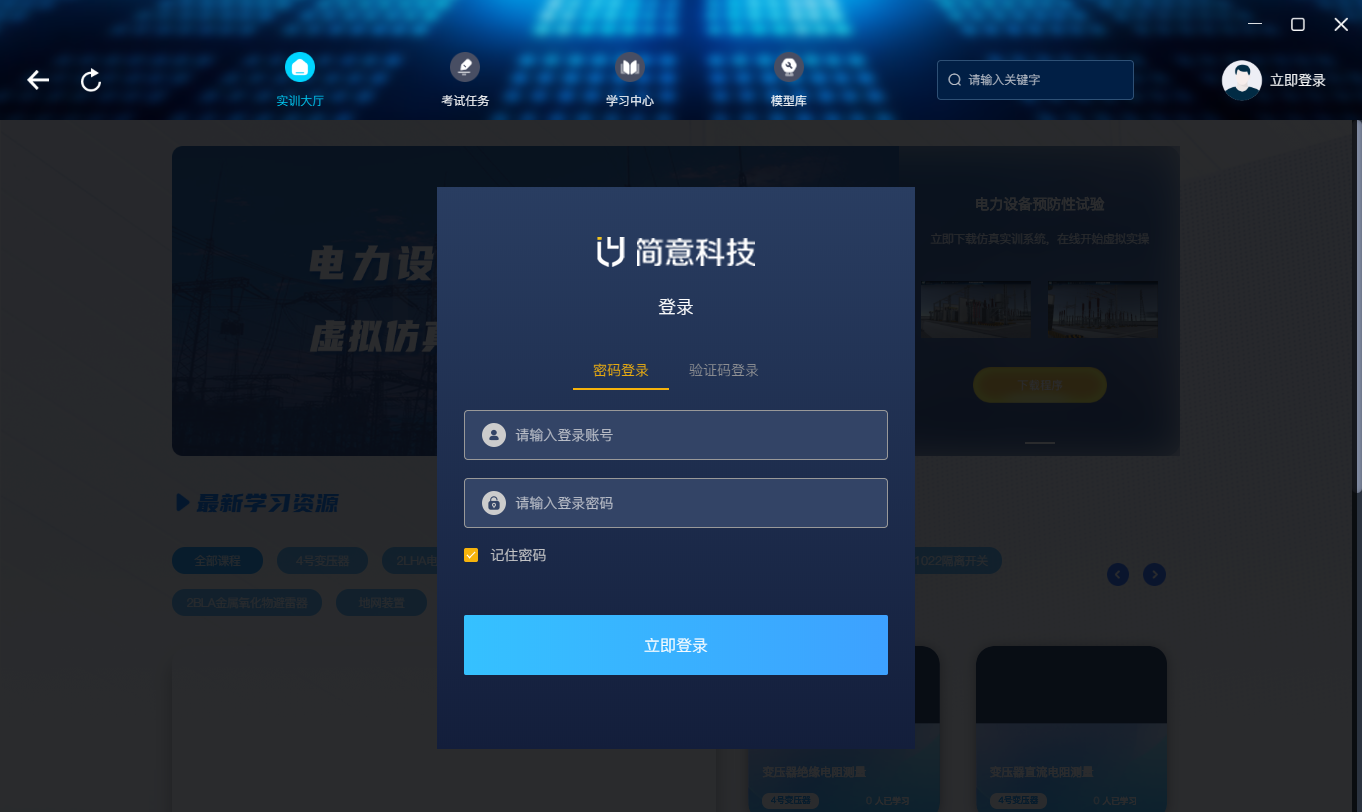 密码登录