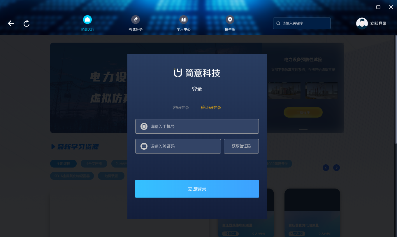 验证码登录